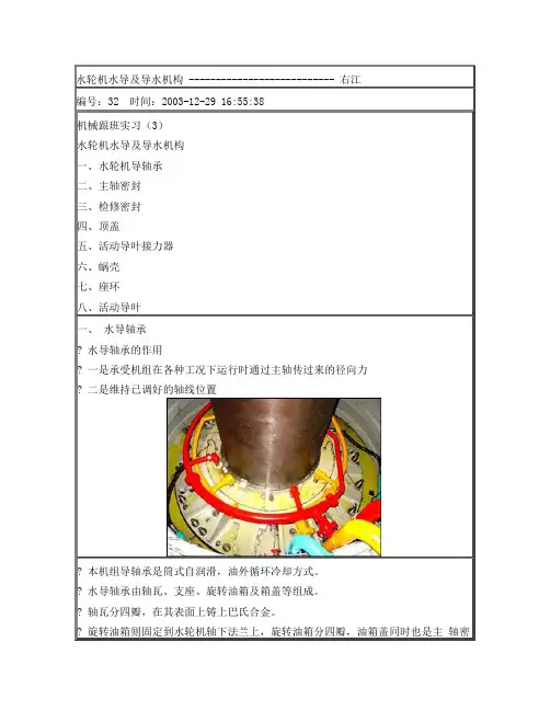 水轮机水导及导水机构