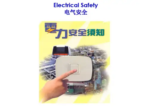 BP公司之电气安全