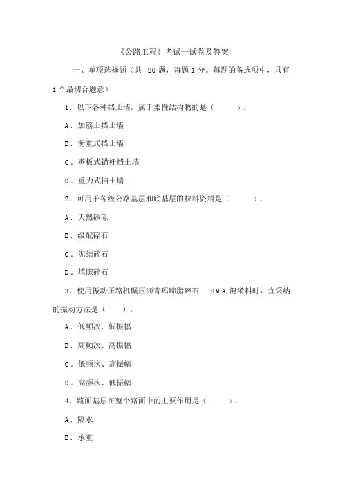 《公路工程》考试试卷及答案