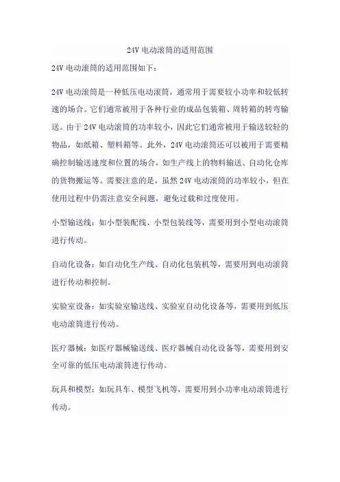 24V电动滚筒的适用范围