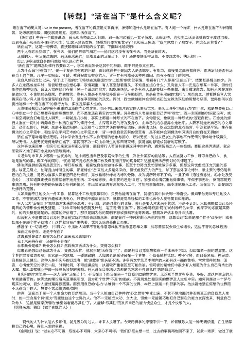 【转载】“活在当下”是什么含义呢？