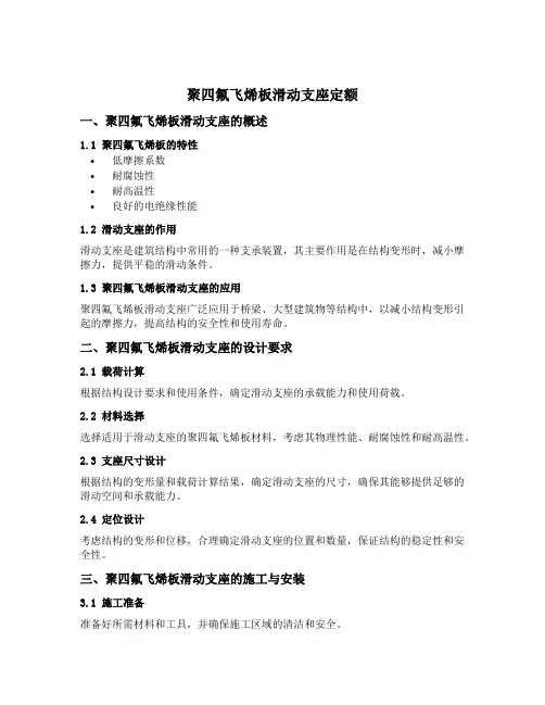 聚四氟飞烯板滑动支座定额