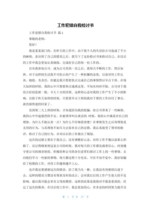 工作犯错自我检讨书
