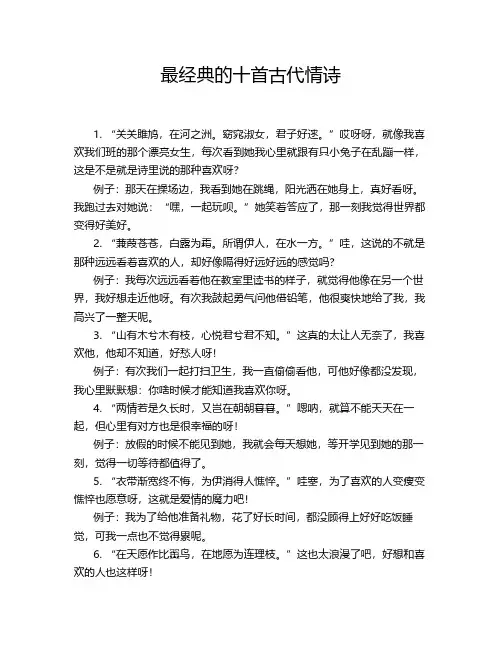 最经典的十首古代情诗
