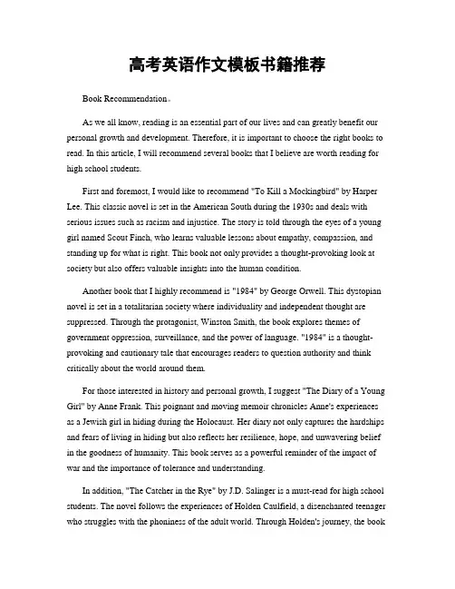 高考英语作文模板书籍推荐