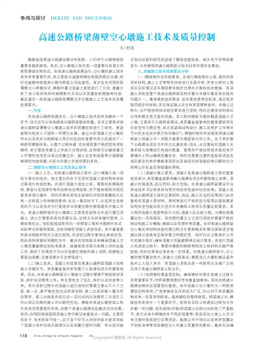 高速公路桥梁薄壁空心墩施工技术及质量控制