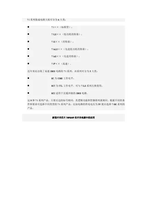 74系列集成电路大致可分为6大类