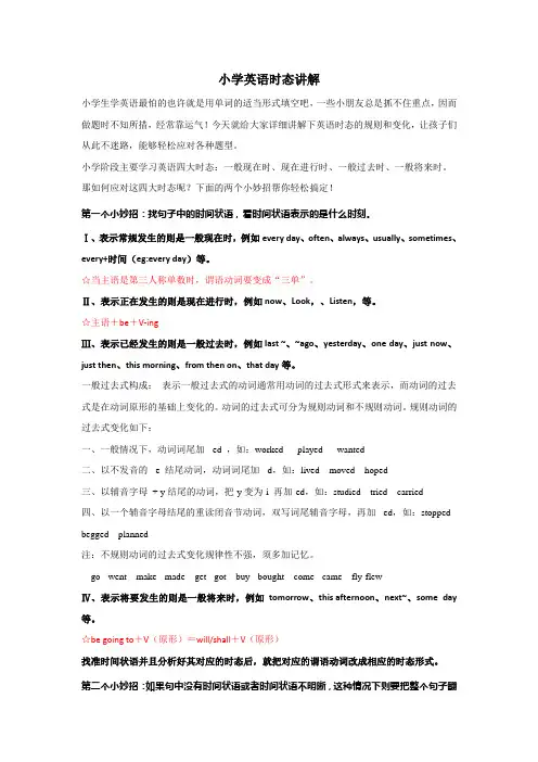 小学英语四大时态讲解