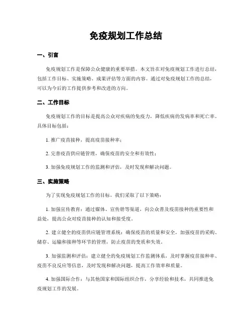 免疫规划工作总结