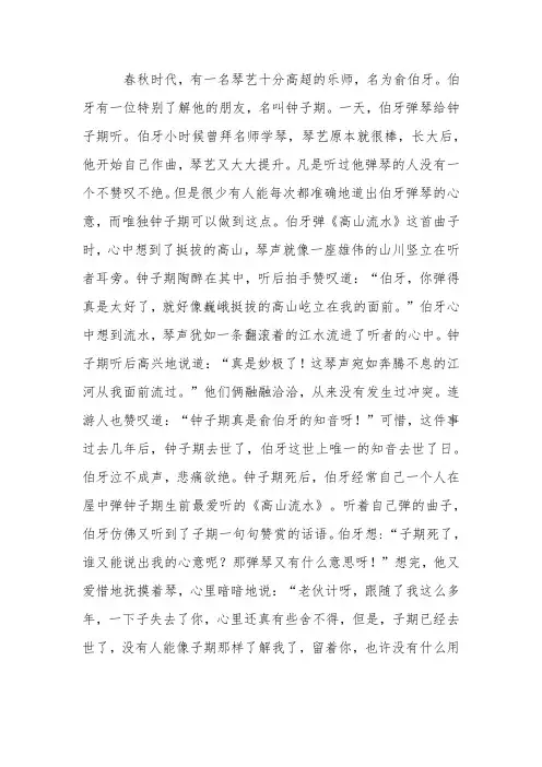 高山流水的典故