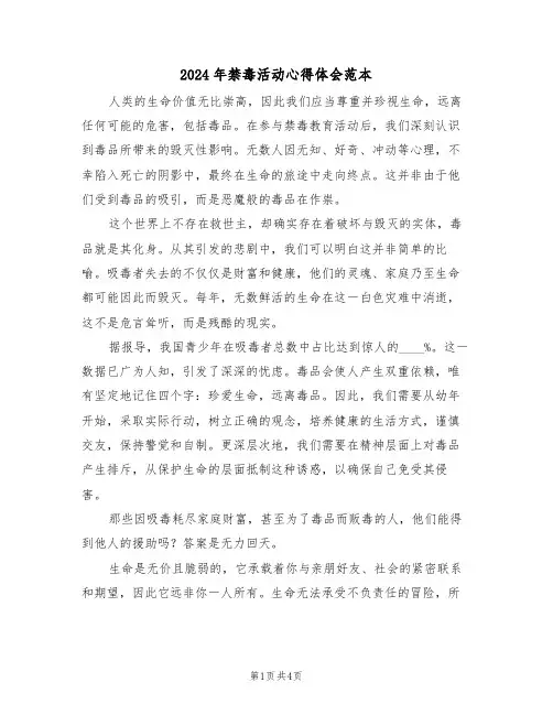 2024年禁毒活动心得体会范本（三篇）