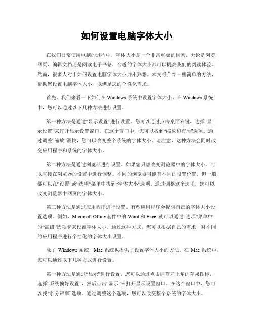 如何设置电脑字体大小