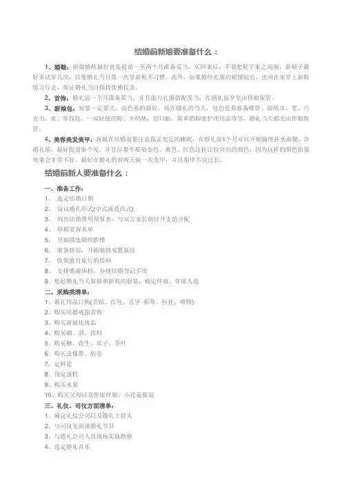 结婚前要准备什么-结婚前准备清单