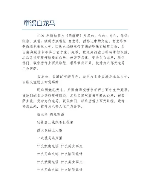 童谣白龙马