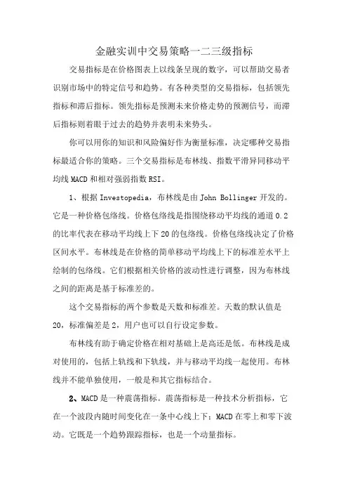 金融实训中交易策略一二三级指标