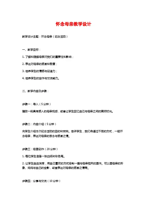 怀念母亲教学设计