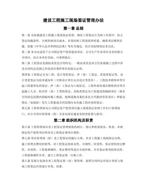 建设工程施工现场签证管理办法