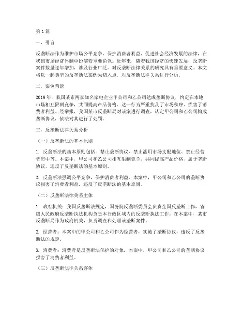 反垄断法案例法律关系(3篇)