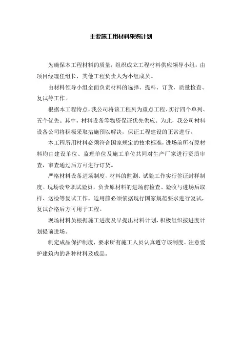 主要施工用材料采购计划