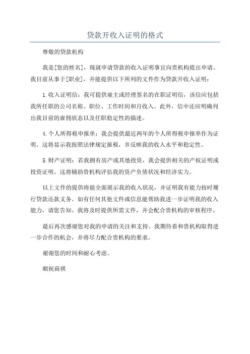 贷款开收入证明的格式