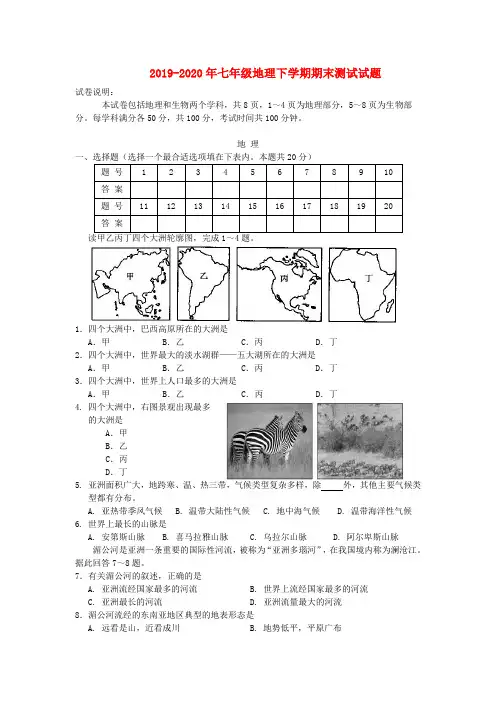 2019-2020年七年级地理下学期期末测试试题