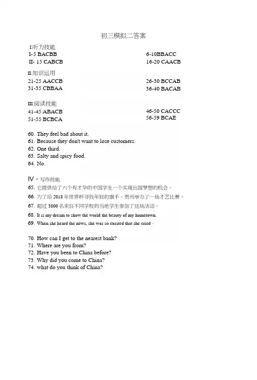 初三英语模拟2答案.docx