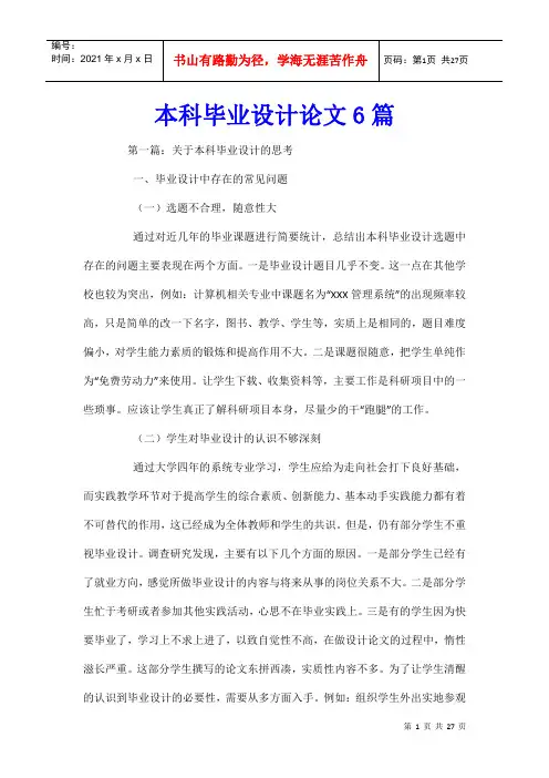 本科毕业设计论文6篇