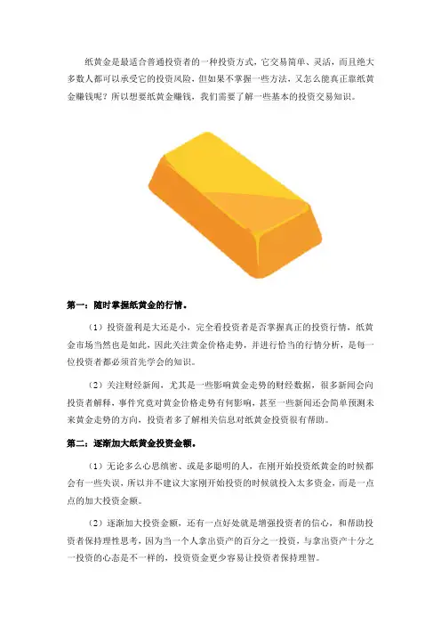 纸黄金赚钱你需要先了解什么？
