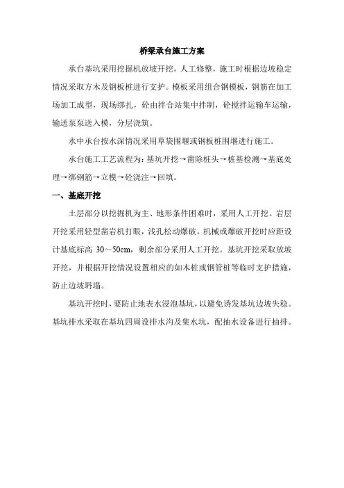 桥梁承台施工方案