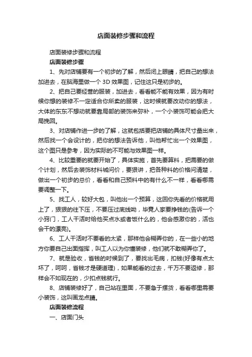 店面装修步骤和流程