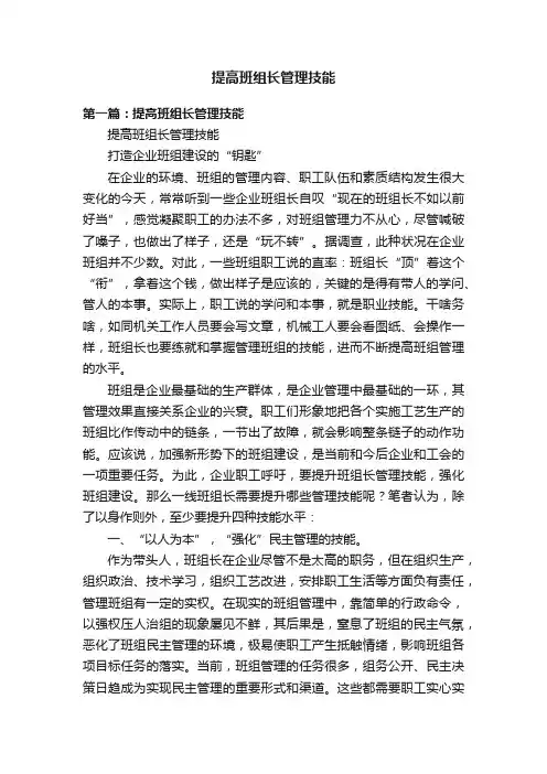 提高班组长管理技能