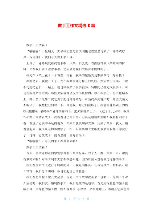做手工作文精选8篇