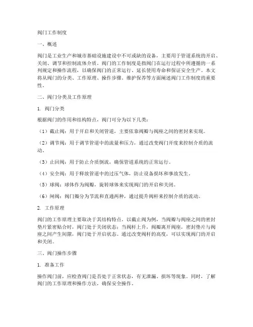 阀门工作制度