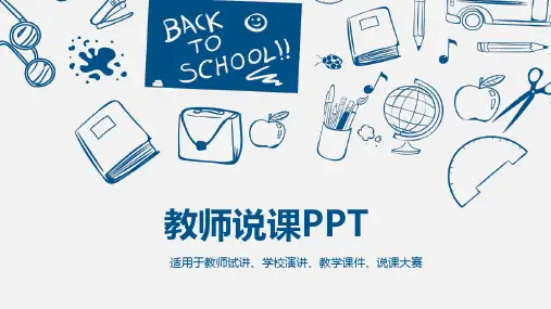 教师说课课件PPT模板