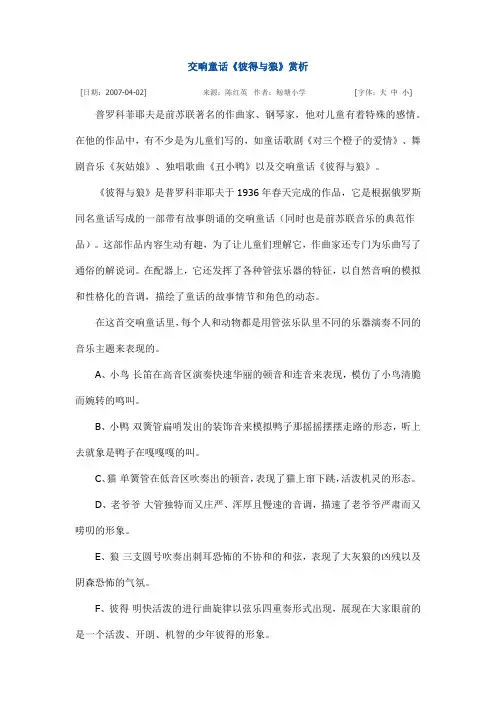交响童话