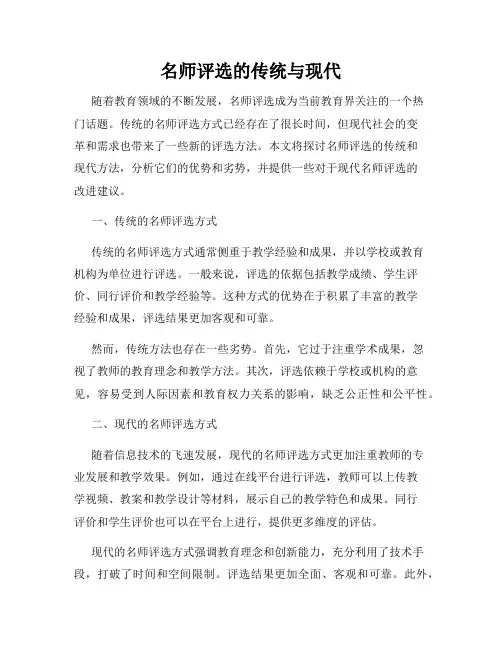 名师评选的传统与现代