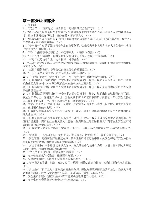 山西煤炭班组长考试题库及答案(采掘、通风、运输、机电)