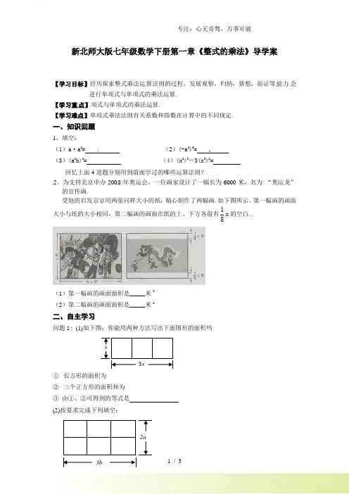 2023年北师大版七年级数学下册第一章《整式的乘法》导学案