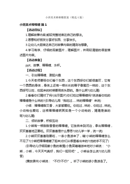 小班美术棒棒糖教案（精选4篇）