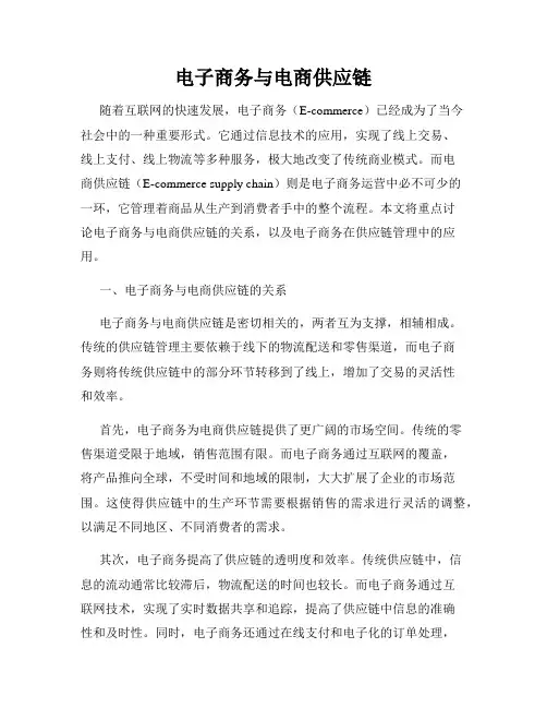 电子商务与电商供应链