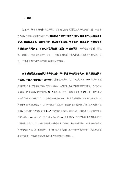 我国细菌耐药问题的现状和防控策略