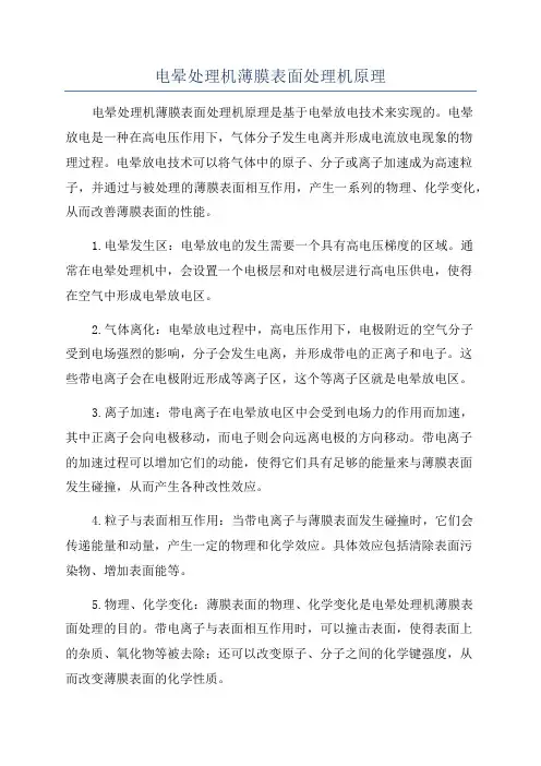 电晕处理机薄膜表面处理机原理