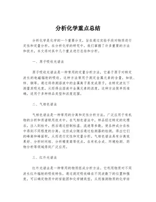 分析化学重点总结