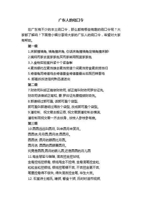 广东人的绕口令