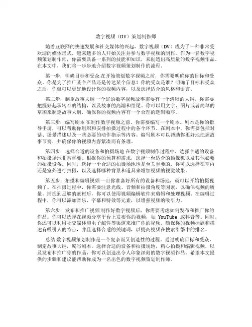 数字视频 dv 策划制作师