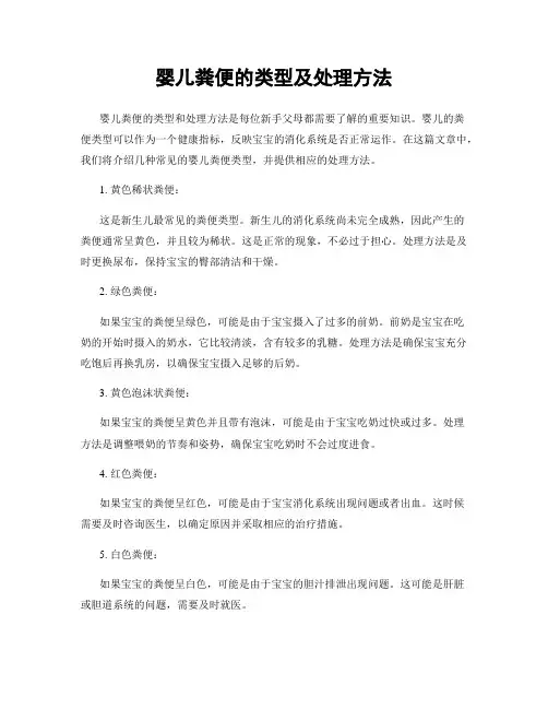 婴儿粪便的类型及处理方法