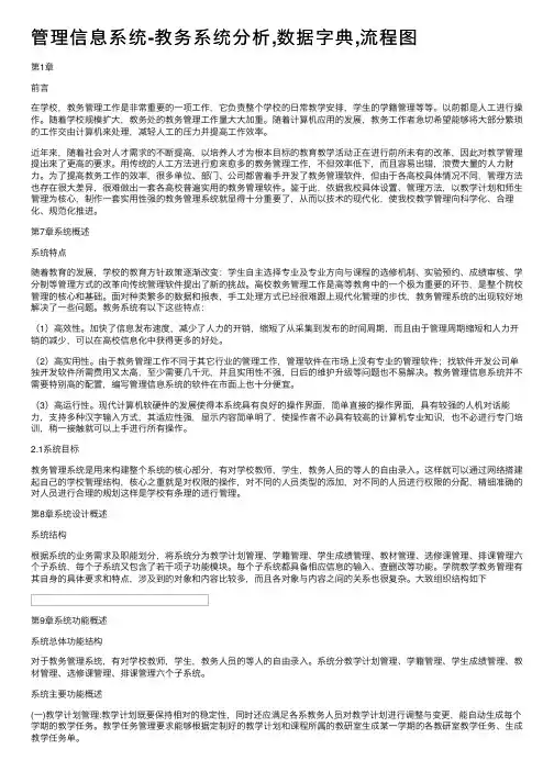 管理信息系统-教务系统分析,数据字典,流程图