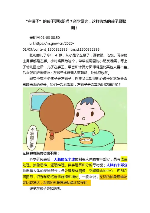 “左撇子”的孩子更聪明吗？科学研究：这样锻炼的孩子最聪明！