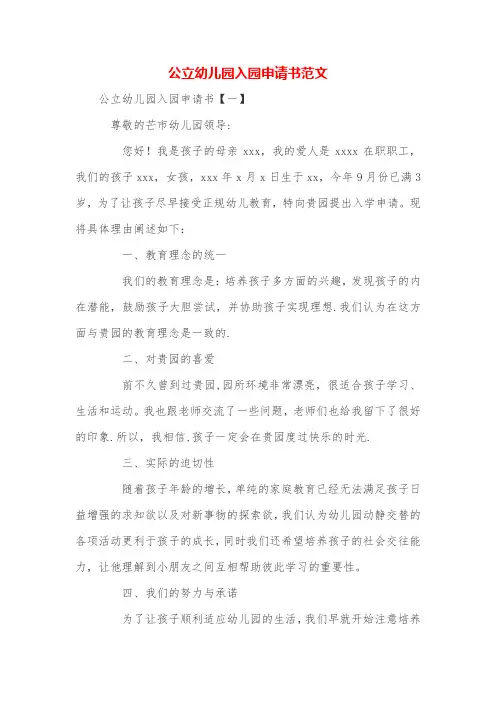 公立幼儿园入园申请书范文