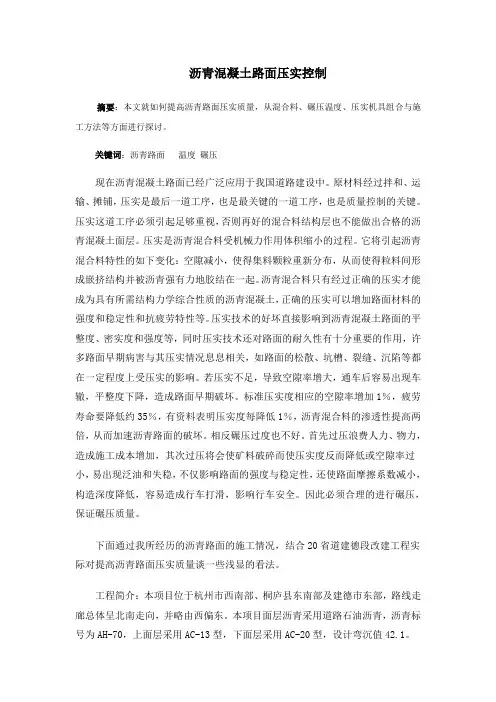 浅谈沥青混凝土路面压实